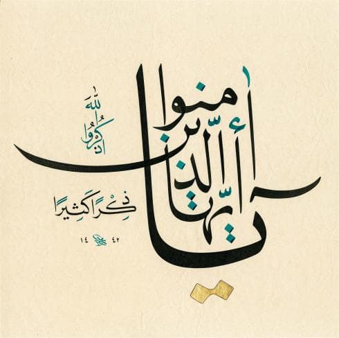 Naskh calligraphy style