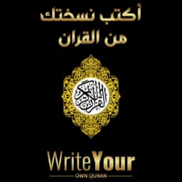 مصحف التدريب - الأجزاء ١١-١٥ صفحة ٦