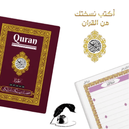 مصحف التدريب - الأجزاء ١٦-٢٠ صفحة ١