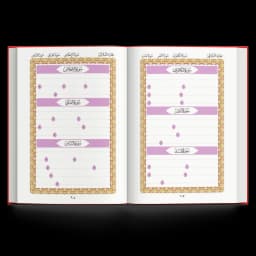 مصحف التدريب - الأجزاء ٢١-٢٥ صفحة ٤