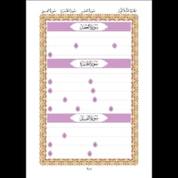 مصحف التدريب - الأجزاء ٢١-٢٥ صفحة ٥