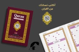 مصحف التدريب - الأجزاء ٢٦-٣٠ صفحة ١