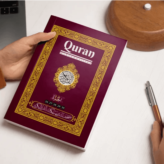 مصحف التدريب - الأجزاء ٢٦-٣٠