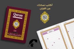 مصحف التدريب - الأجزاء ٦-١٠ صفحة ١