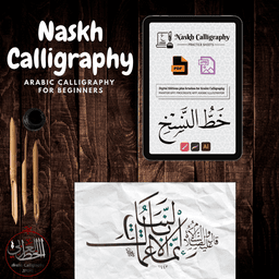 Naskh Calligraphy Guide