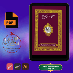 Tracing Quran Juz Qadd Sami Allah Guide