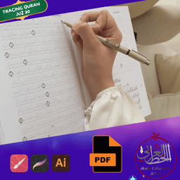 Tracing Quran Juz Amma Interior