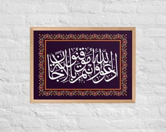 لوحة فنية إسلامية: دعاء التوكل على الله