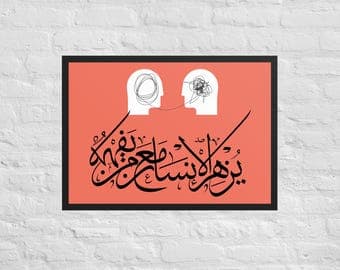 Empathy Arabic Calligraphy Art Print