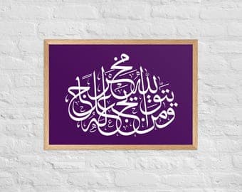 Quranic Verse Framed Poster: Purple