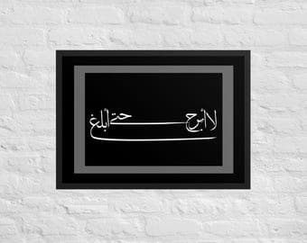 لوحة ملهمة بالخط العربي