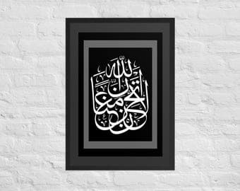Quranic Verse Framed Print: Black & White