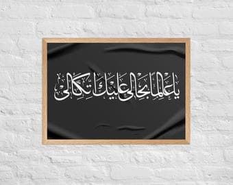 Arabic Calligraphy Framed Art: Inspirational