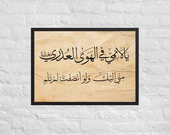 Arabic Calligraphy Art Print: Romantic Poetry