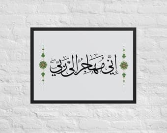 Islamic Calligraphy Framed Poster: Geometric