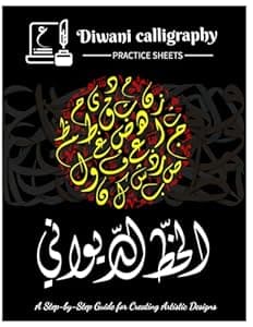 كراسات تمارين الخط الديواني